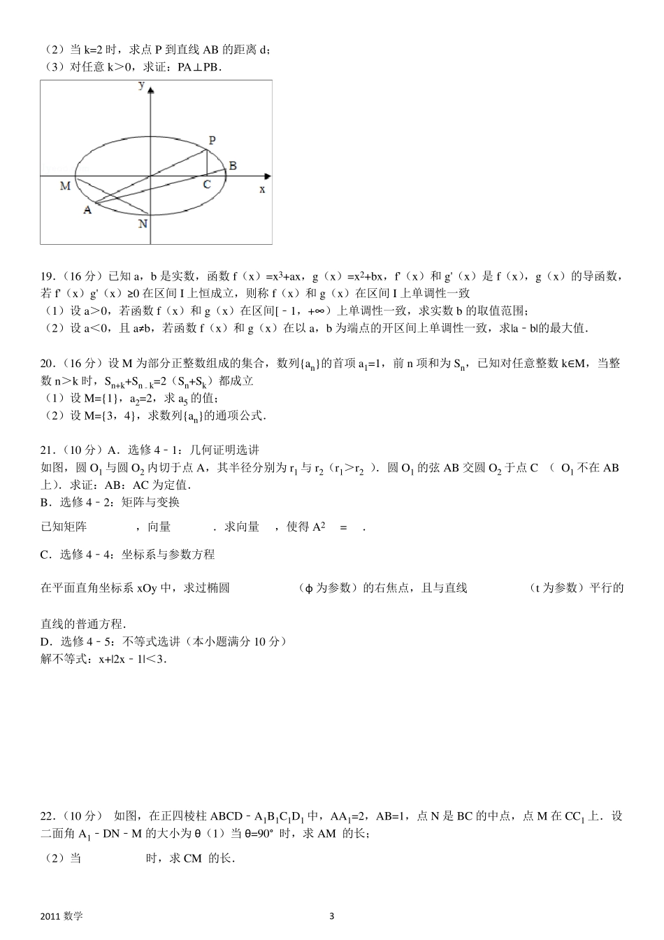 2011年江苏数学高考试卷含答案和解析_第3页