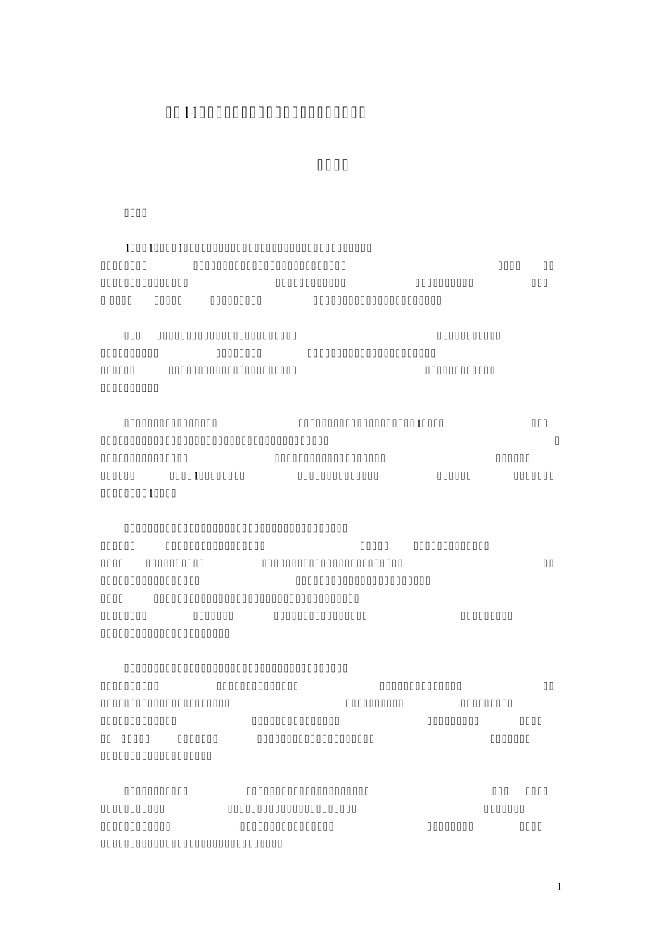 2011年江苏省公务员考试申论真题(A类)_第1页