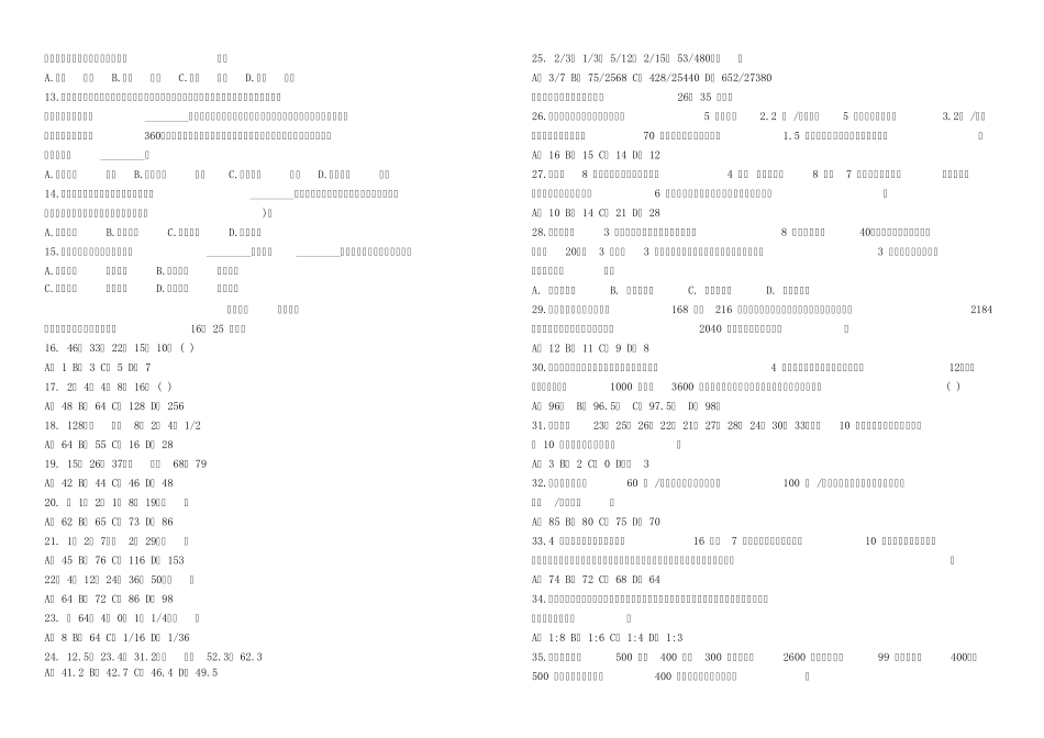 2011年江苏省公务员考试行测真题_C类_第2页