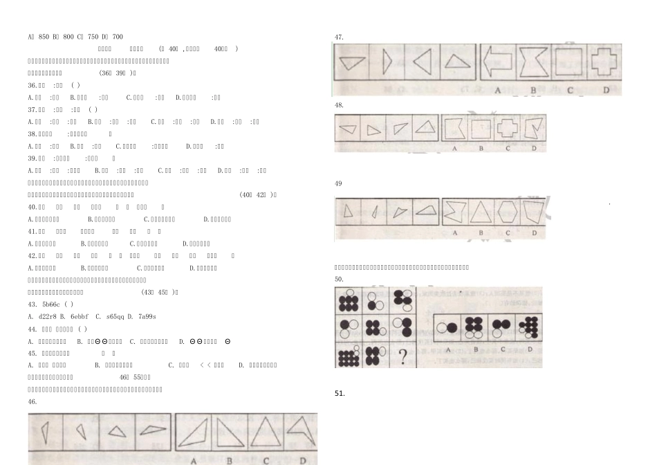 2011年江苏省公务员考试行测真题_C类_第3页