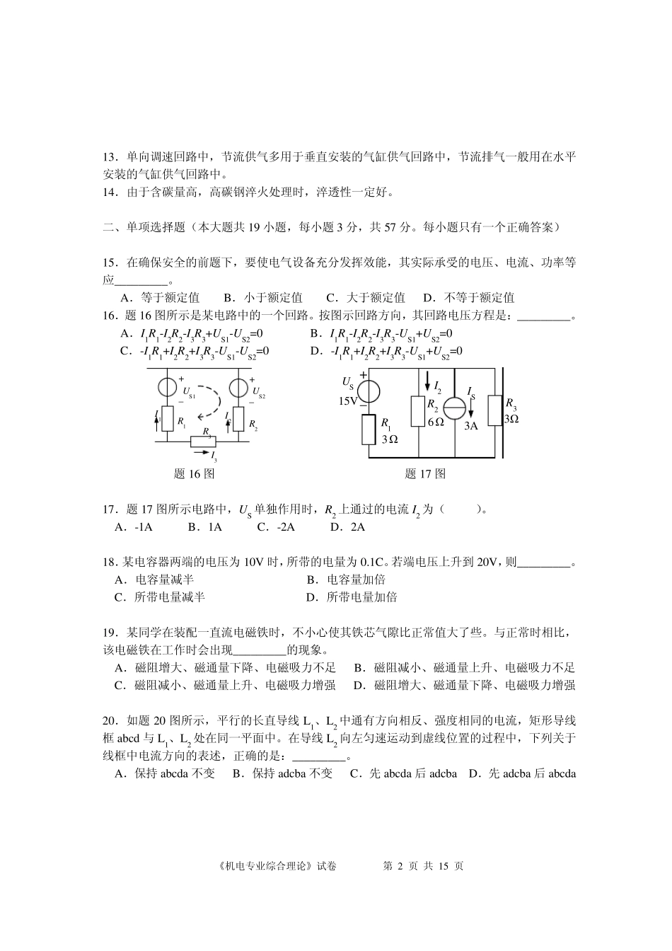 2011年江苏省对口单招高考机电试卷_第2页