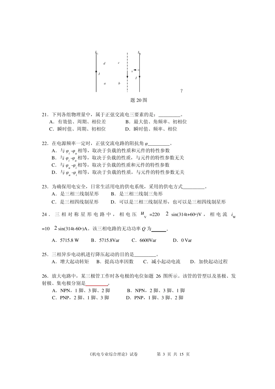 2011年江苏省对口单招高考机电试卷_第3页