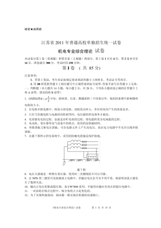 2011年江苏省对口单招高考机电试卷