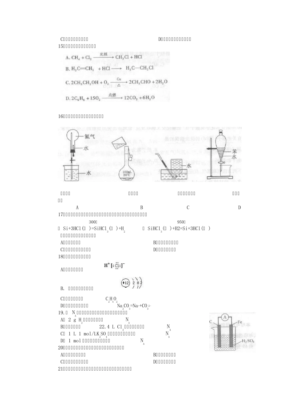 2011年江苏省普通高中学业水平测试(化学卷)_第2页