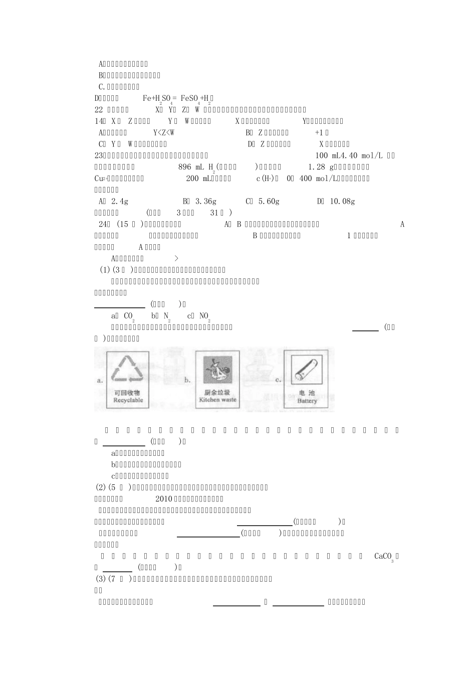 2011年江苏省普通高中学业水平测试(化学卷)_第3页