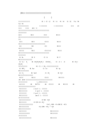2011年江苏省普通高中学业水平测试(化学卷)
