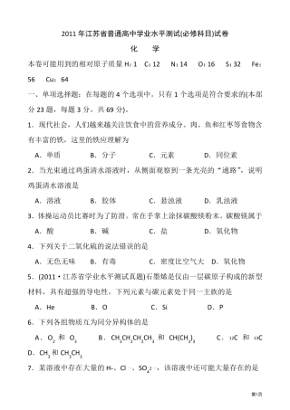 2011年江苏省普通高中学业水平测试(必修科目)化学试卷