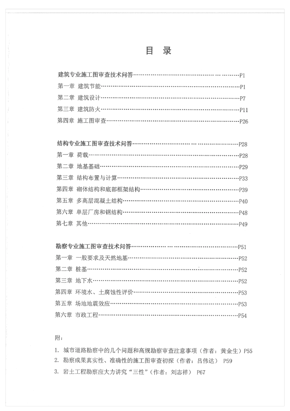 2011年江苏省建设工程施工图审查技术问答及相关专题资料(建筑、结构、勘察专业)_第3页