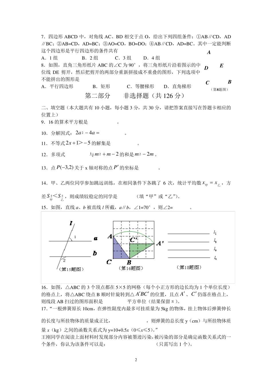 2011年江苏省泰州市中考数学试卷(word版含答案)_第2页