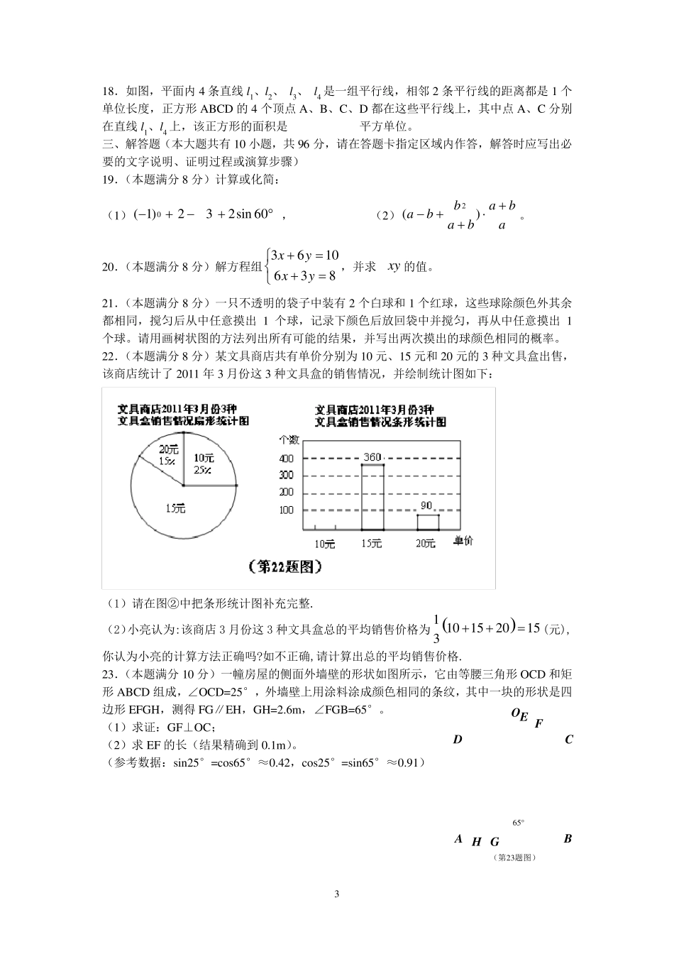 2011年江苏省泰州市中考数学试卷(word版含答案)_第3页