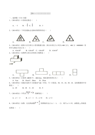 2011年江苏省淮安市中考数学试题