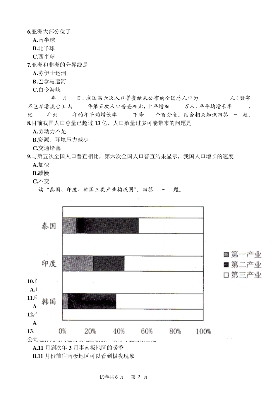 2011年江苏省淮安市中考地理试卷及答案_第2页