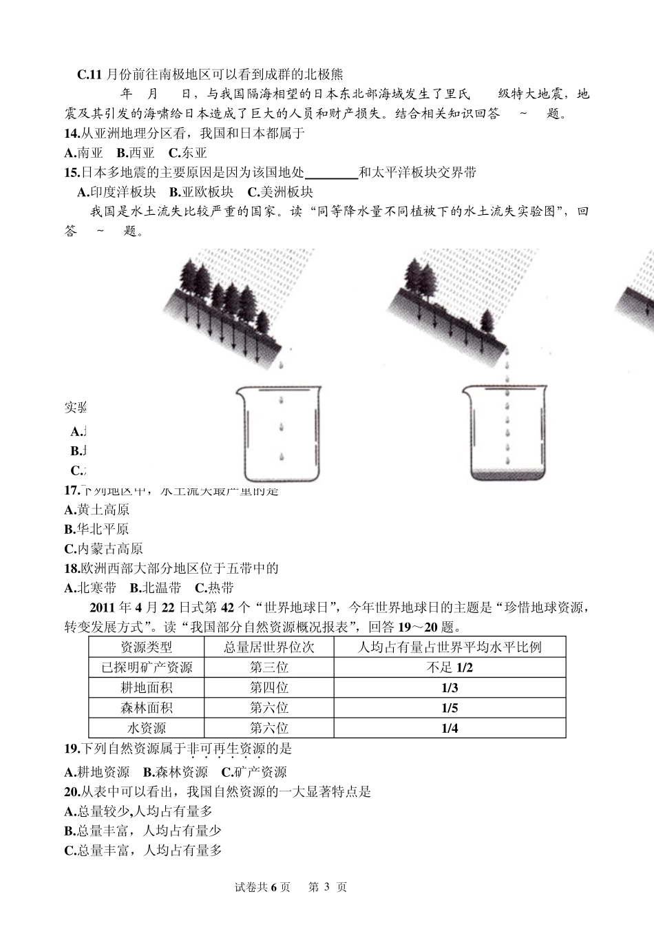 2011年江苏省淮安市中考地理试卷及答案_第3页