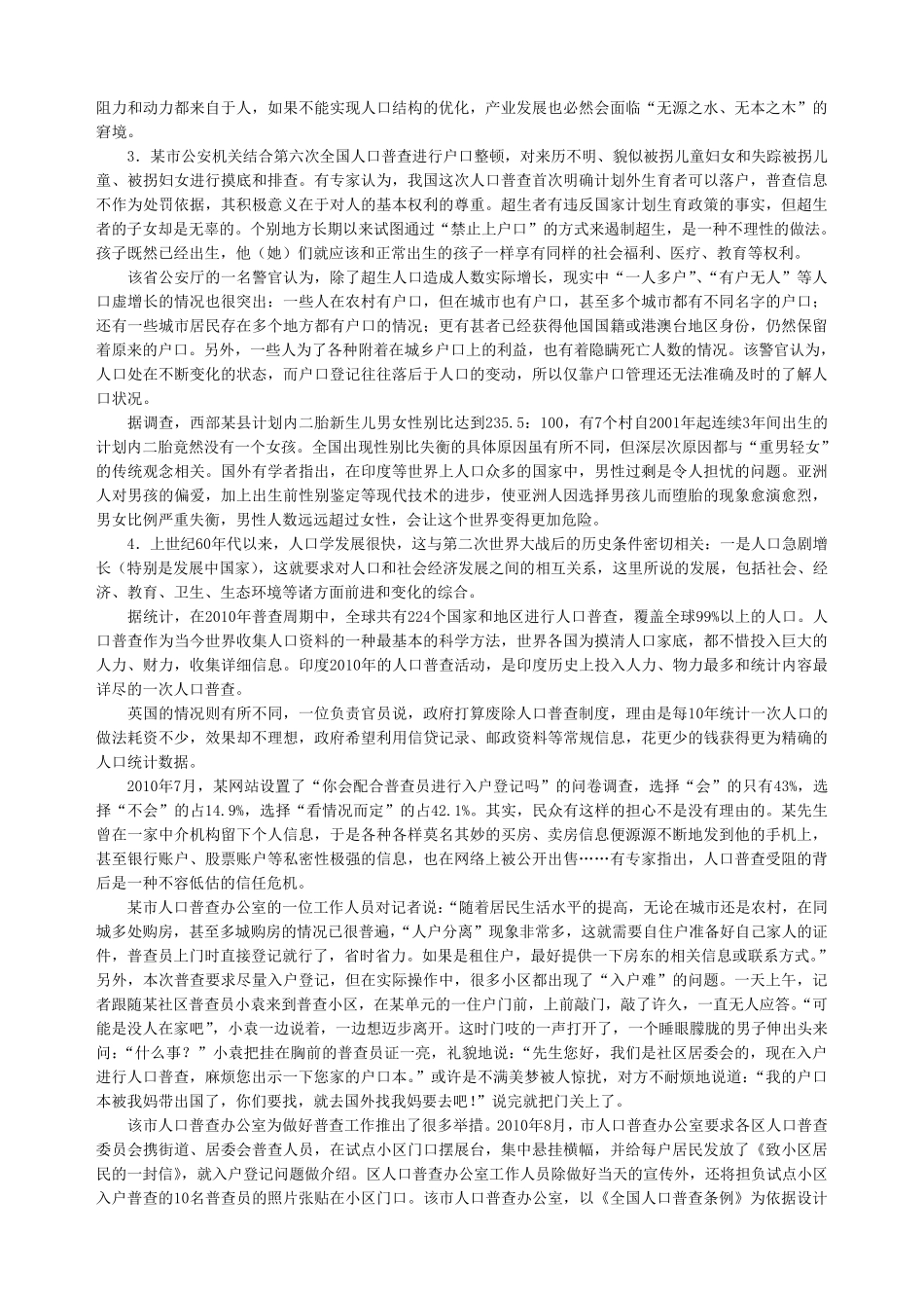 2011年江苏省考申论真题及解析_第2页