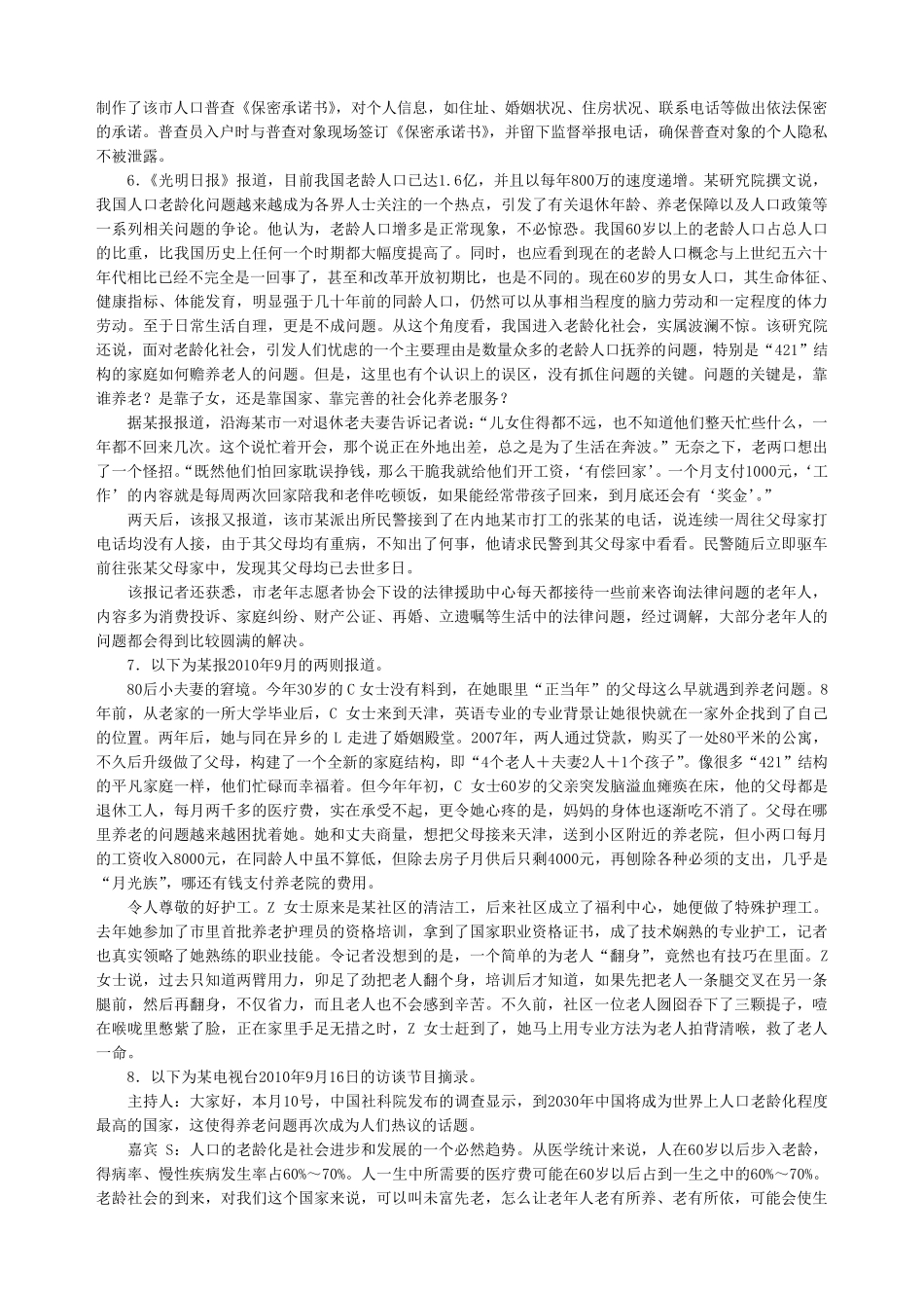 2011年江苏省考申论真题及解析_第3页