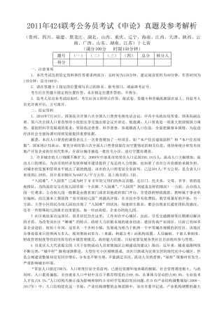 2011年江苏省考申论真题及解析