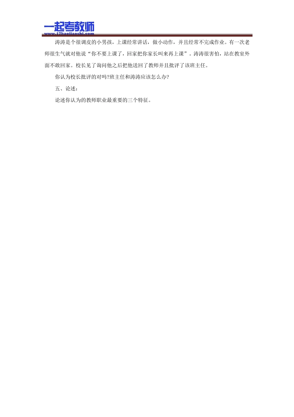 2011年江苏苏州工业园区教师招聘考试笔试教育综合真题答案解析_第2页