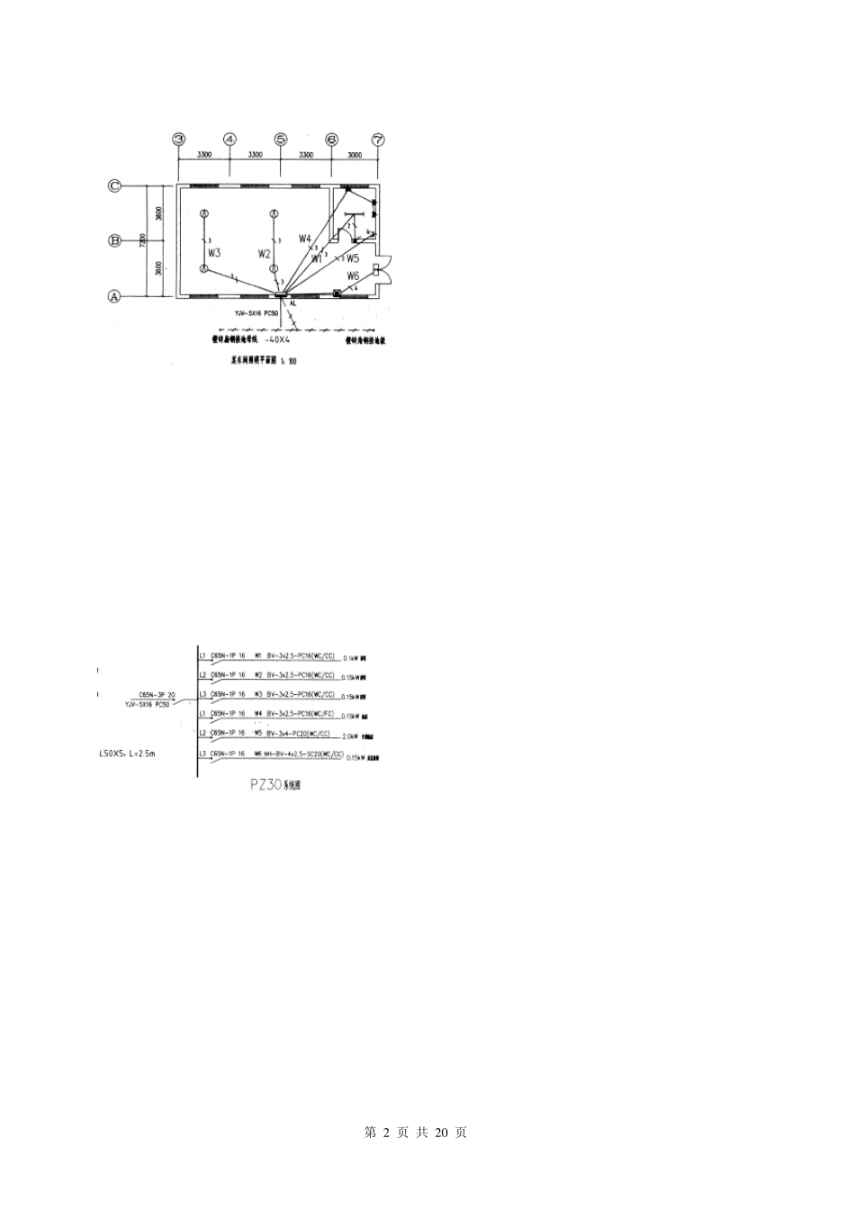 2011年江苏造价员考试案例试卷(带图)_第2页