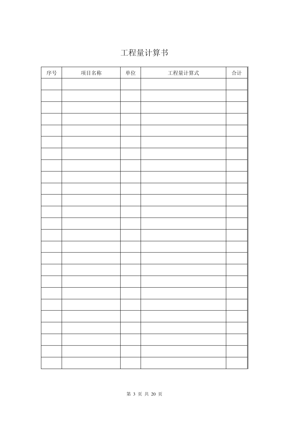 2011年江苏造价员考试案例试卷(带图)_第3页