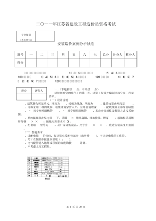 2011年江苏造价员考试案例试卷(带图)