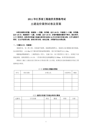 2011年江苏造价员土建实务真题及答案