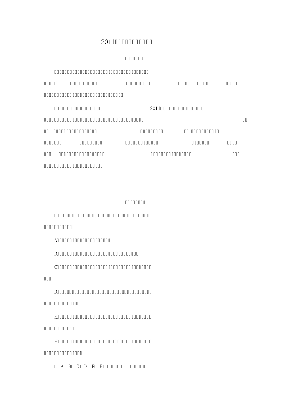 2011年江苏高考语文考试说明_第1页