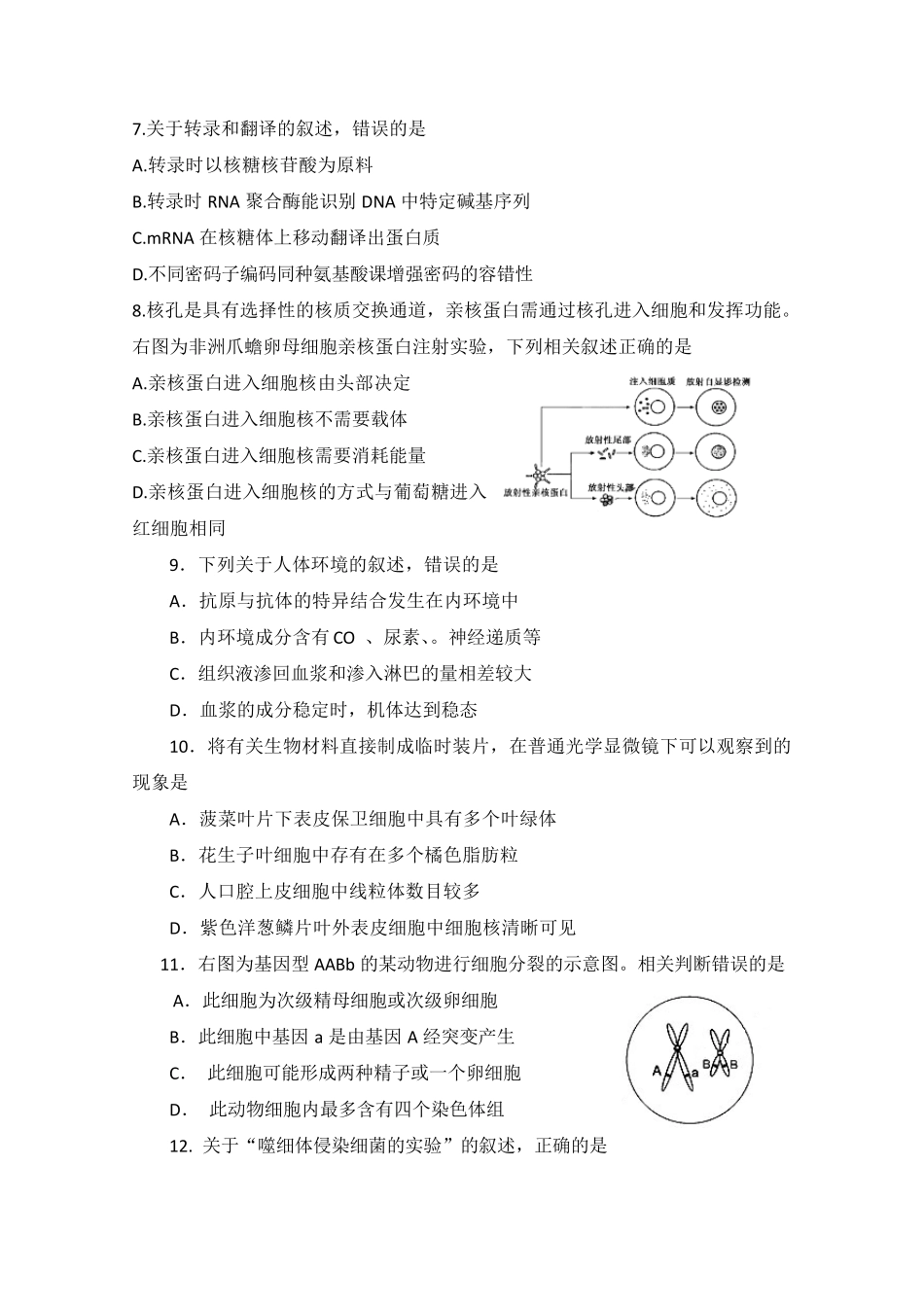 2011年江苏高考生物试卷及答案_第2页