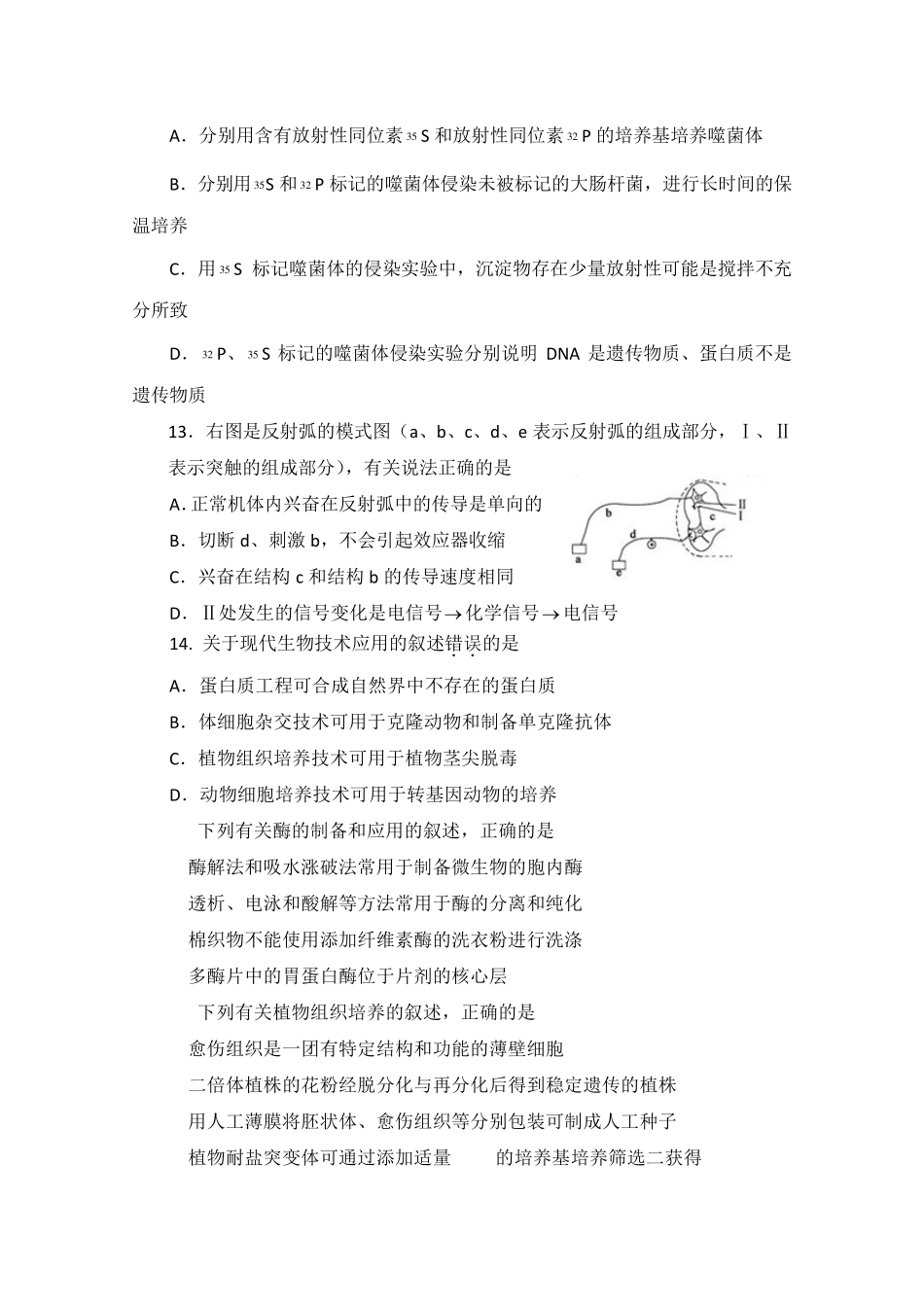 2011年江苏高考生物试卷及答案_第3页