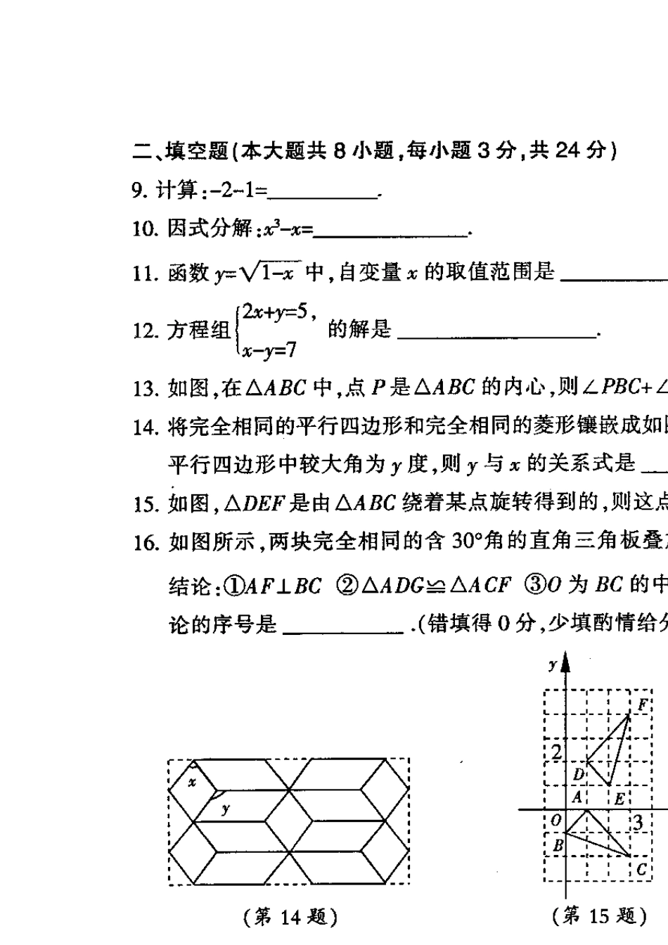 2011年江西省中考数学试题(扫描版,有答案)_第2页