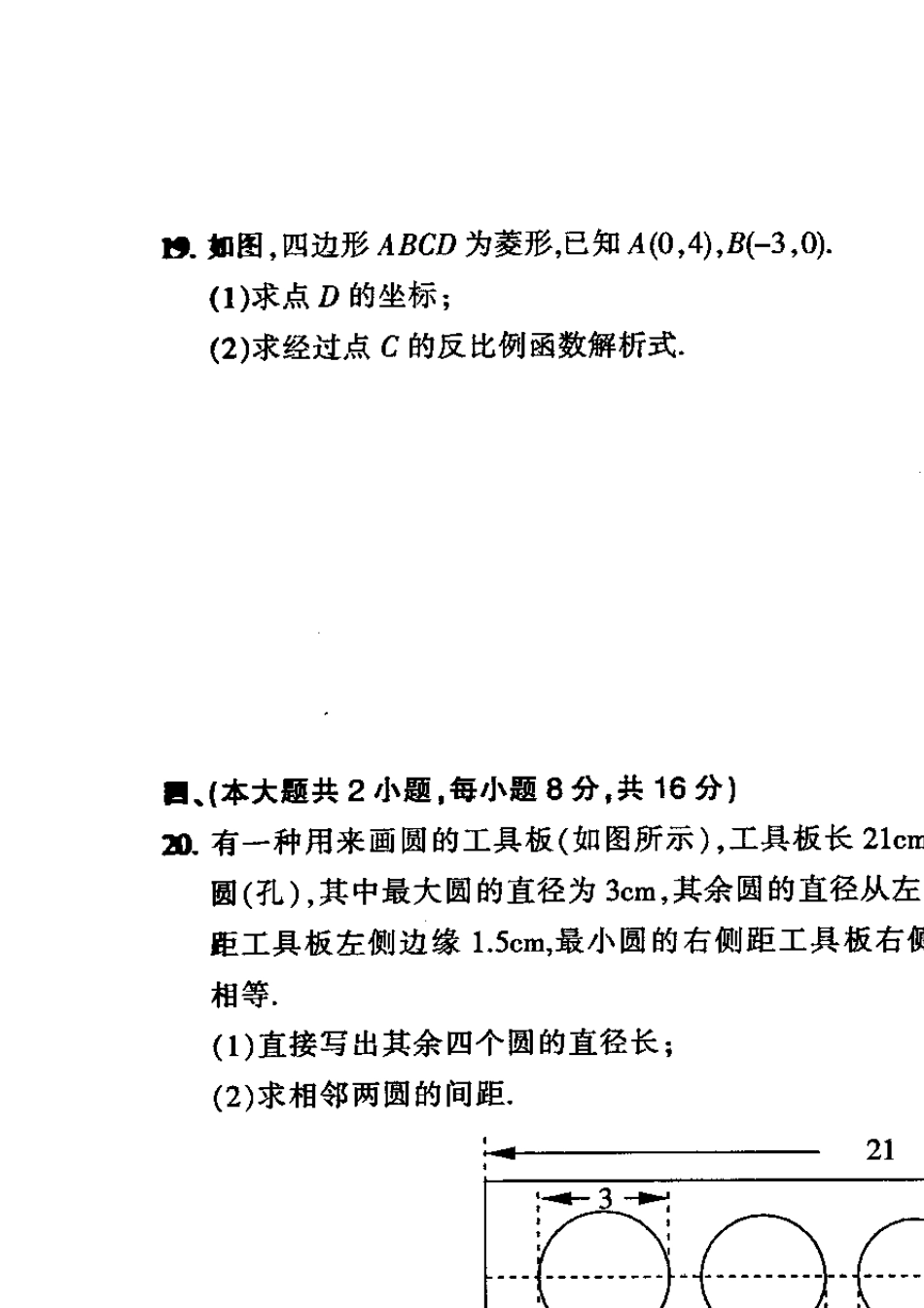 2011年江西省中考数学试题(扫描版,有答案)_第3页
