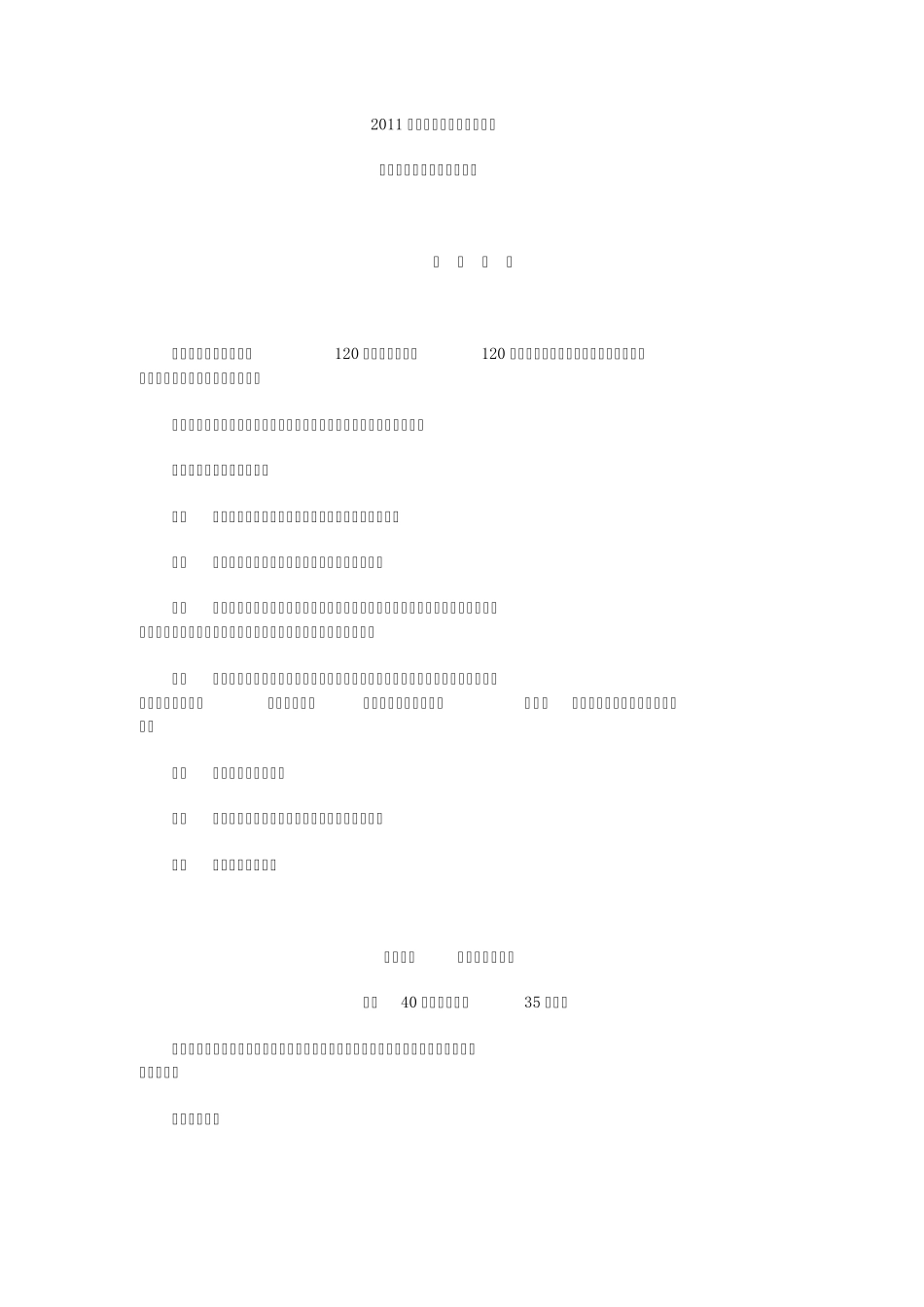 2011年江西省公务员考试《行测》真题及答案_第1页