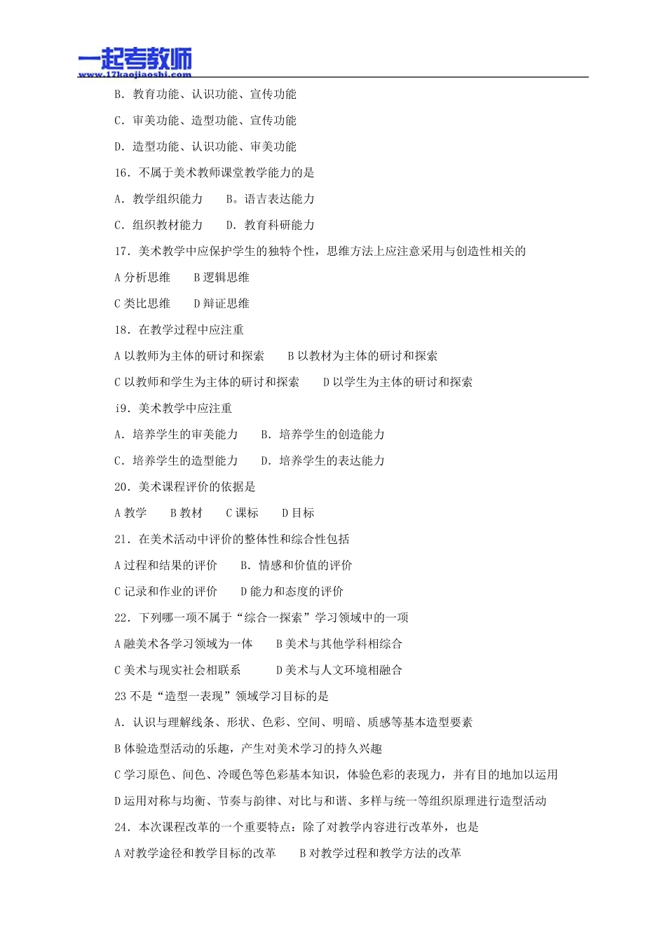 2011年江西省教师招聘考试笔试美术初中学段真题答案解析_第3页