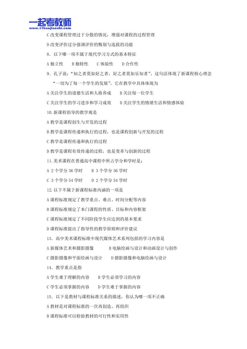 2011年江西省教师招聘考试笔试美术高中学段真题答案解析_第2页