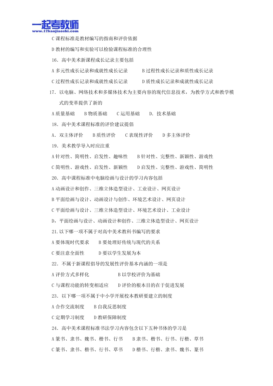 2011年江西省教师招聘考试笔试美术高中学段真题答案解析_第3页
