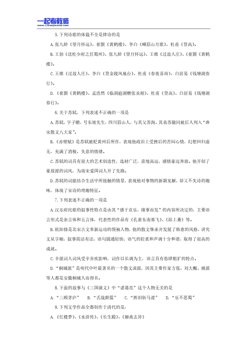 2011年江西省教师招聘考试笔试语文初中学段真题答案解析_第2页