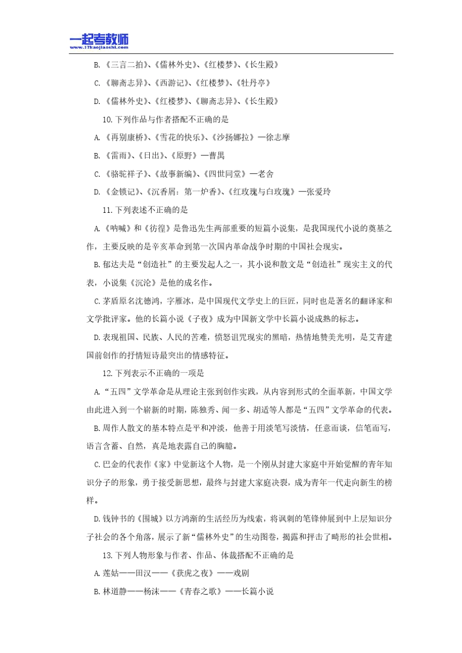 2011年江西省教师招聘考试笔试语文初中学段真题答案解析_第3页