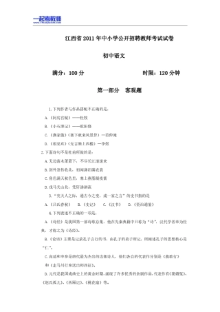 2011年江西省教师招聘考试笔试语文初中学段真题答案解析
