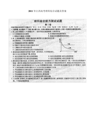 2011年江西高考理科综合试题及答案