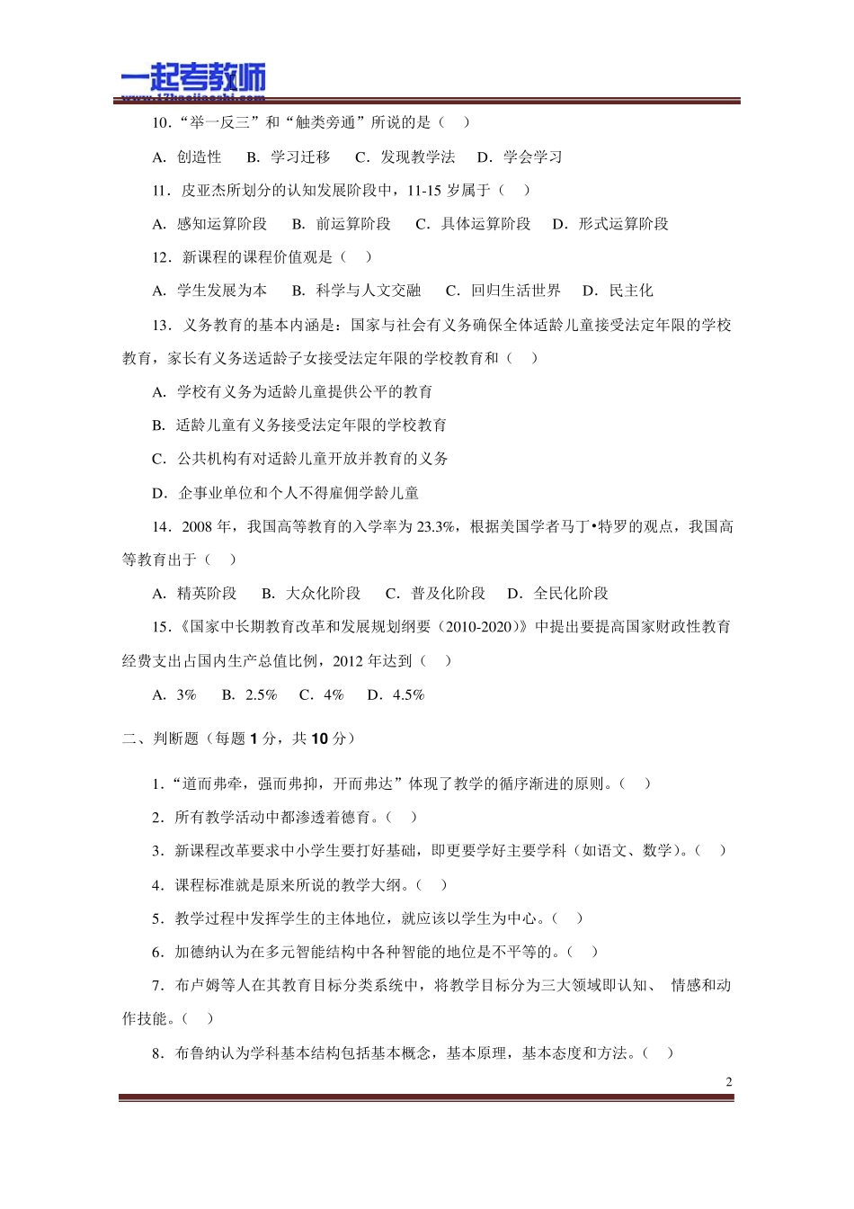2011年河北特岗教师招聘考试笔试教育综合真题答案解析_第2页