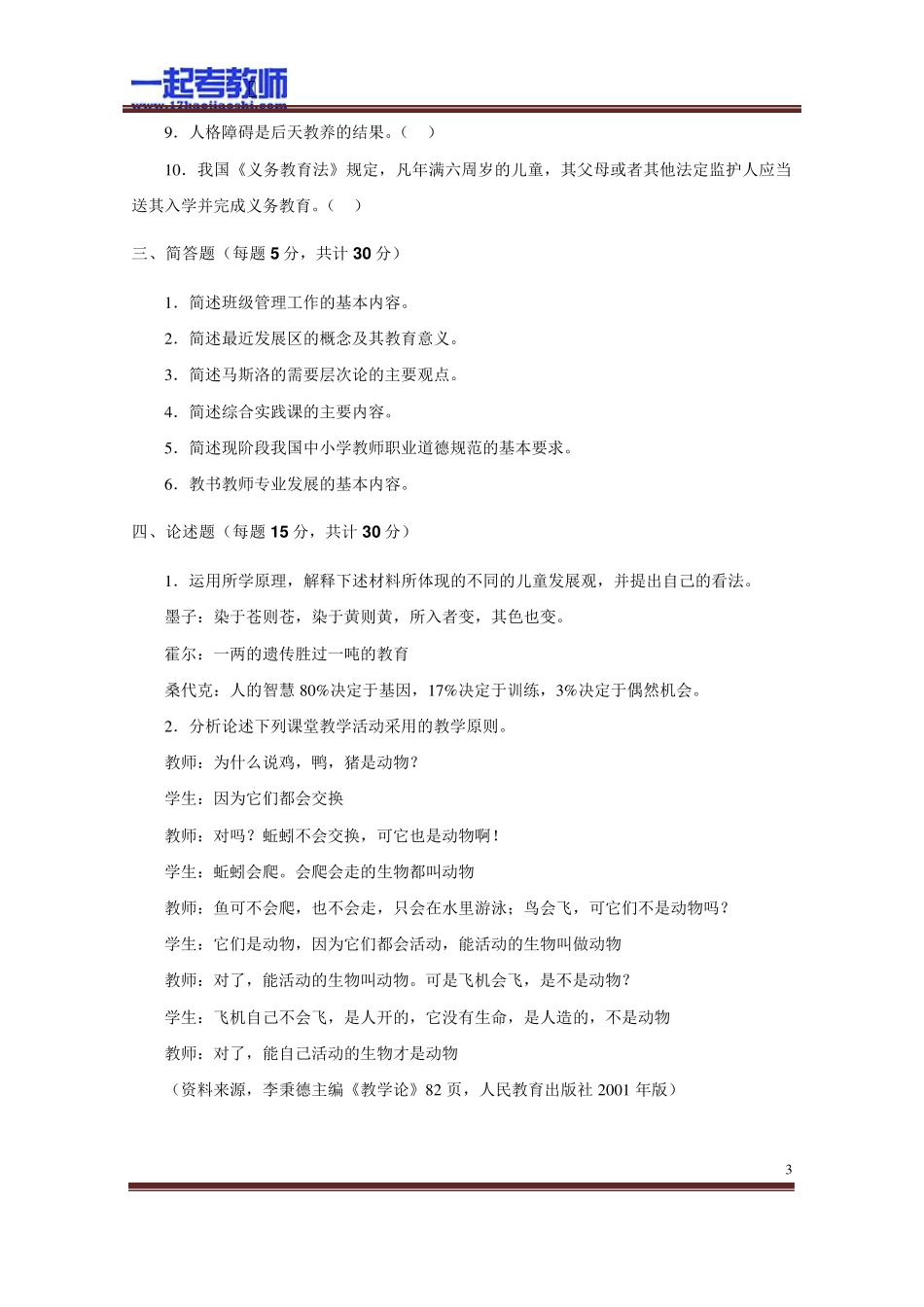 2011年河北特岗教师招聘考试笔试教育综合真题答案解析_第3页