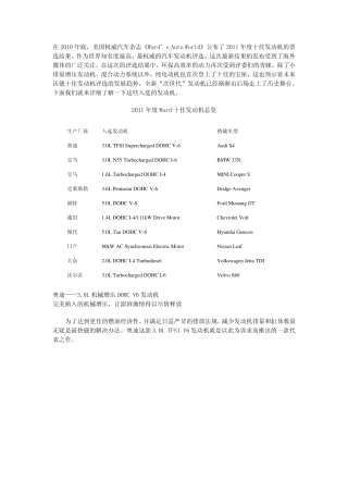 2011年沃德十佳发动机