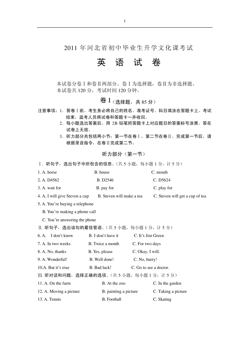 2011年河北省中考英语试题及答案(word版)_第1页