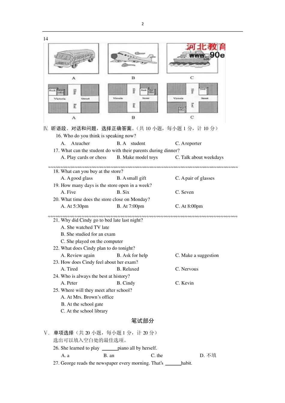 2011年河北省中考英语试题及答案(word版)_第2页