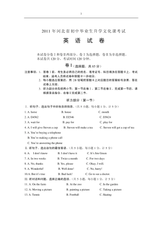 2011年河北省中考英语试题及答案(word版)