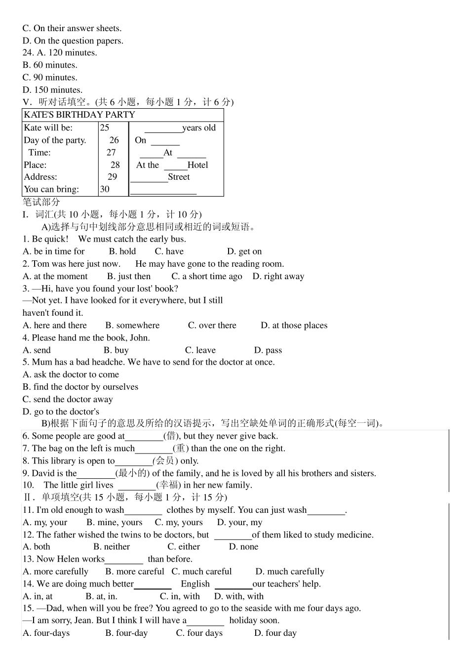 2011年河北省中考英语试题及答案_第2页