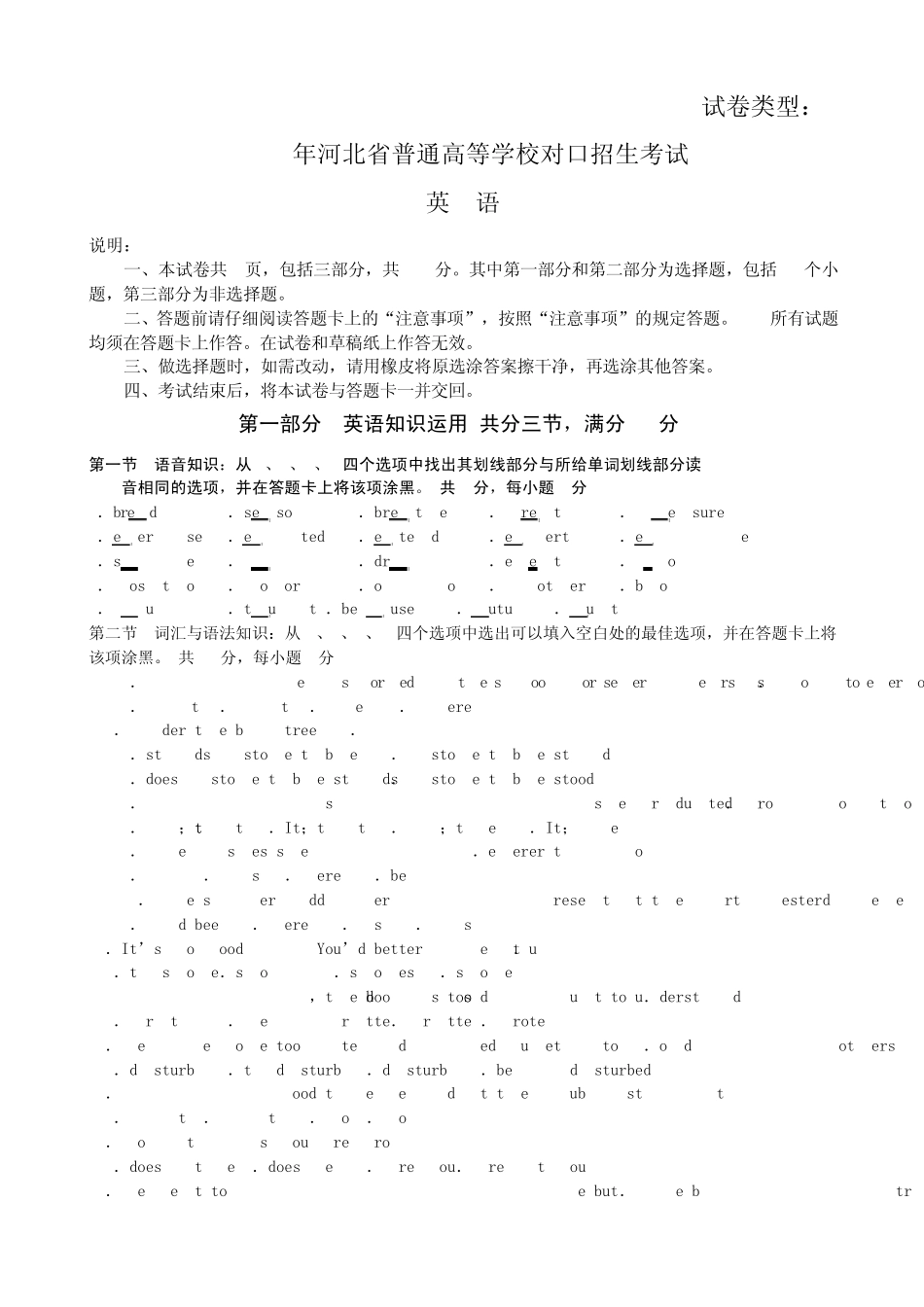 2011年河北省对口高考英语试题_第1页