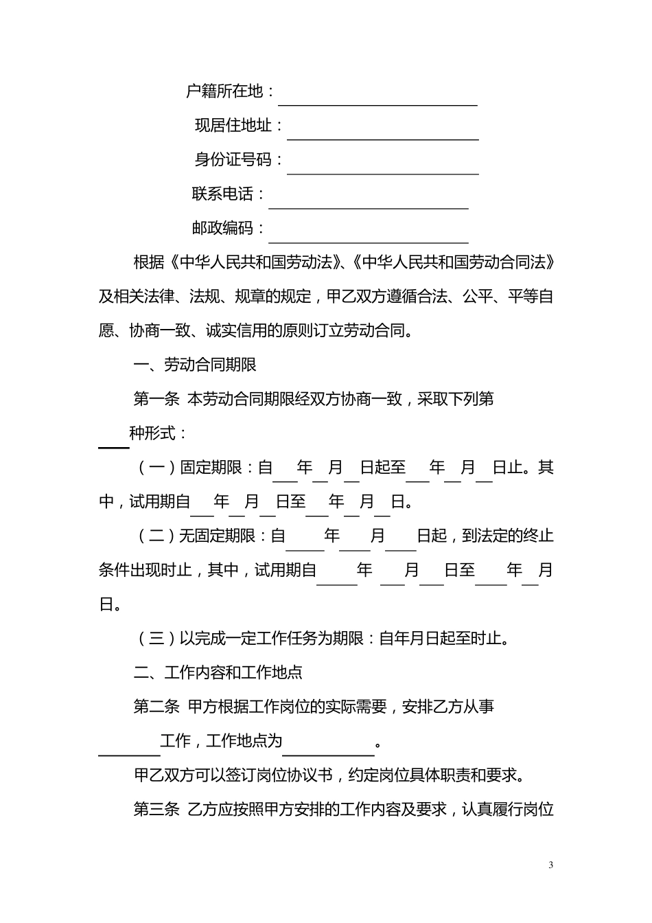 2011年河北省新劳动合同范本_第3页