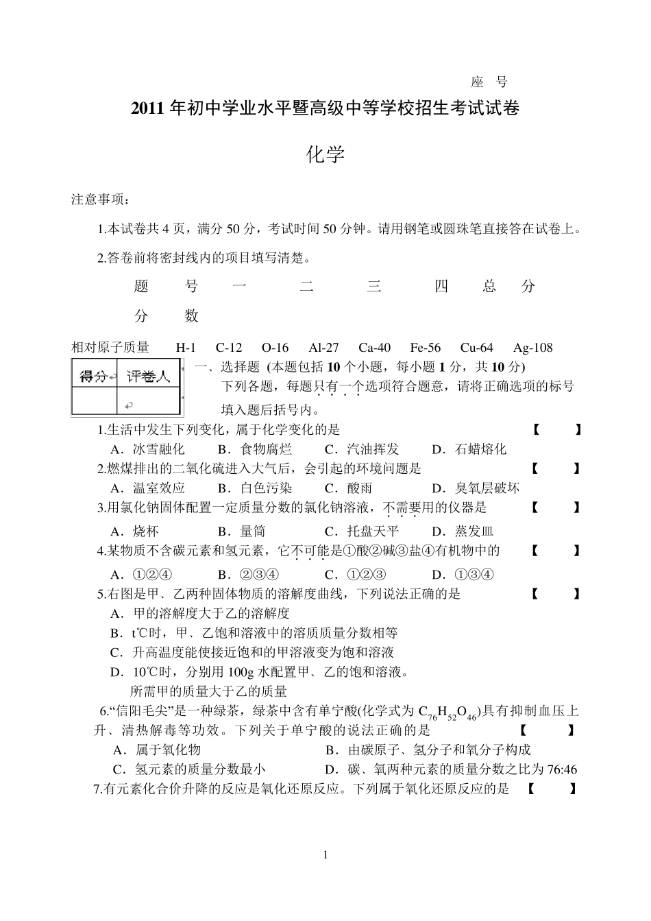 2011年河南中招考试化学试题及答案_第1页