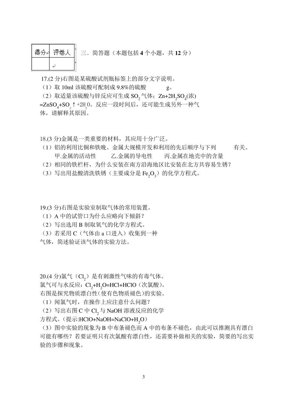 2011年河南中招考试化学试题及答案_第3页