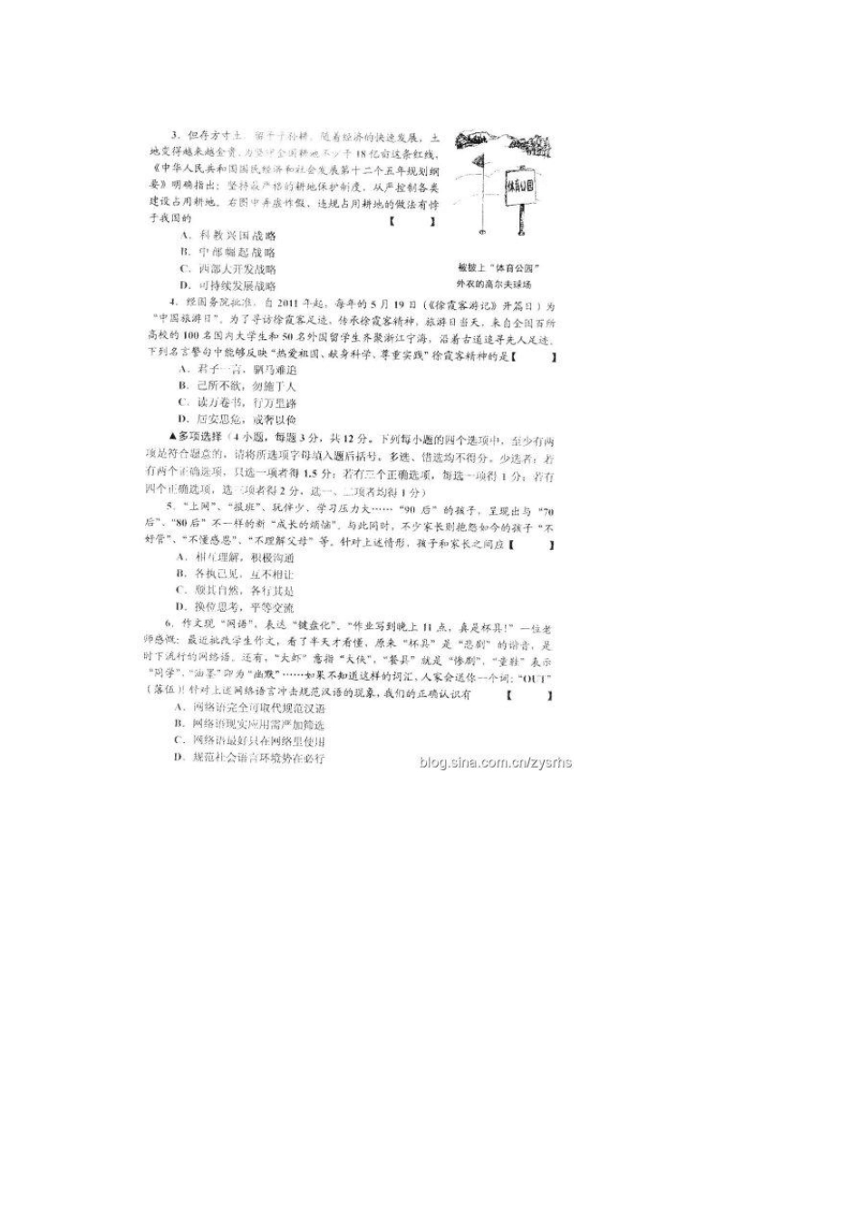 2011年河南中招考试思想品德试题及答案_第2页